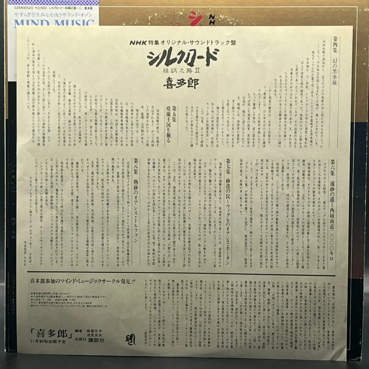 Kitaro - Silk Road II