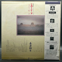 Kitaro - Silk Road II