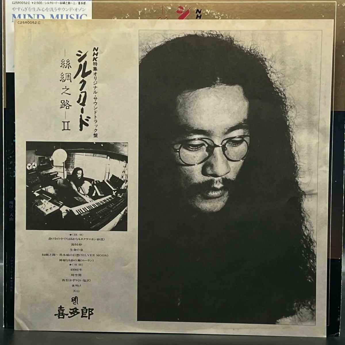Kitaro - Silk Road II