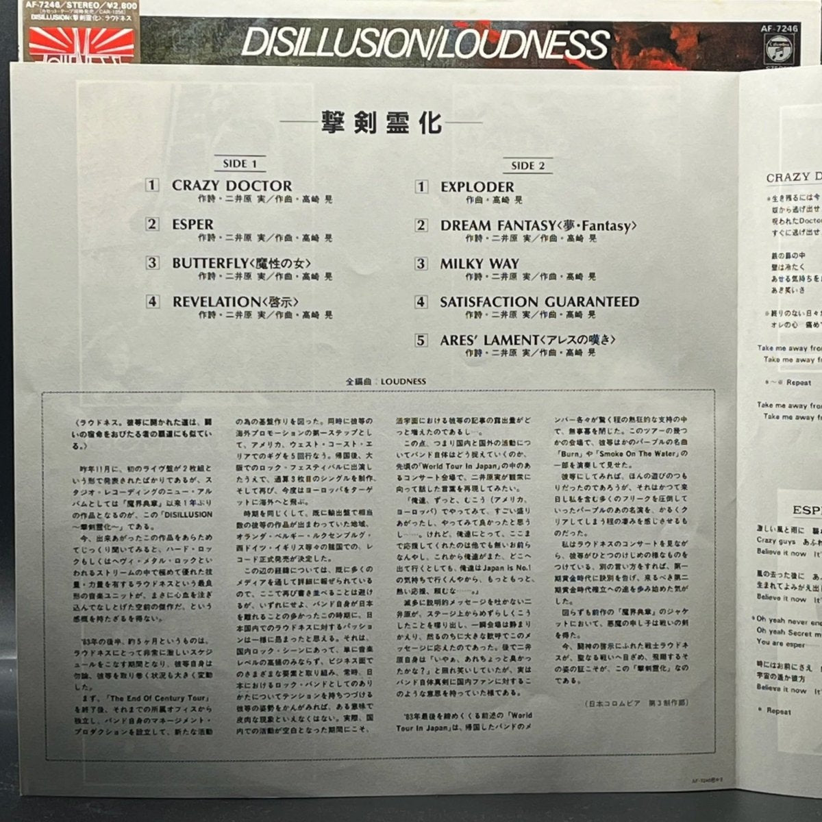Loudness - Disillusion