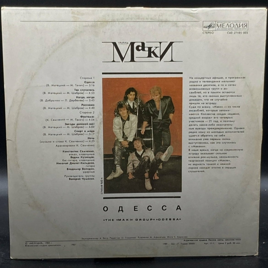 Maki - Odessa (Маки – Одесса)