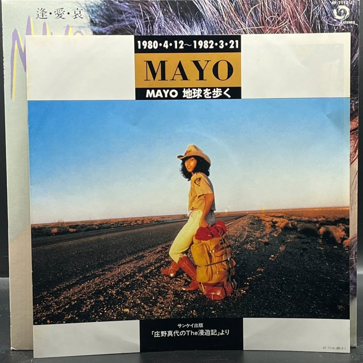 Mayo Shouno (庄野真代) - 逢・愛・哀