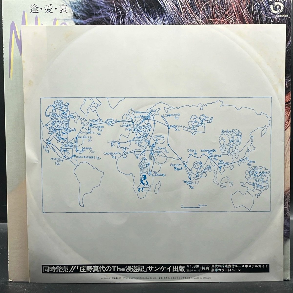 Mayo Shouno (庄野真代) - 逢・愛・哀