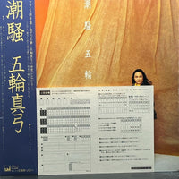 Mayumi Itsuwa - Shiosai (五輪真弓 - 潮騒)