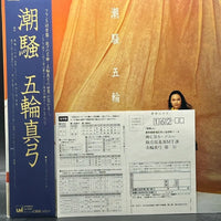 Mayumi Itsuwa - Shiosai (五輪真弓 - 潮騒)