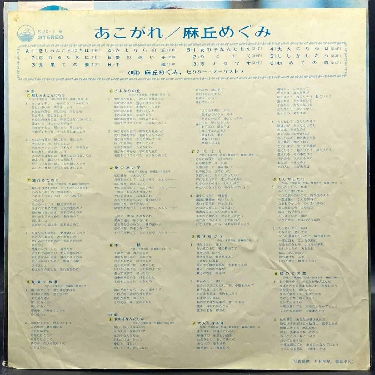 Megumi Asaoka - あこがれ