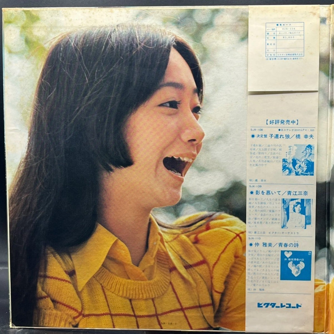 Megumi Asaoka - あこがれ