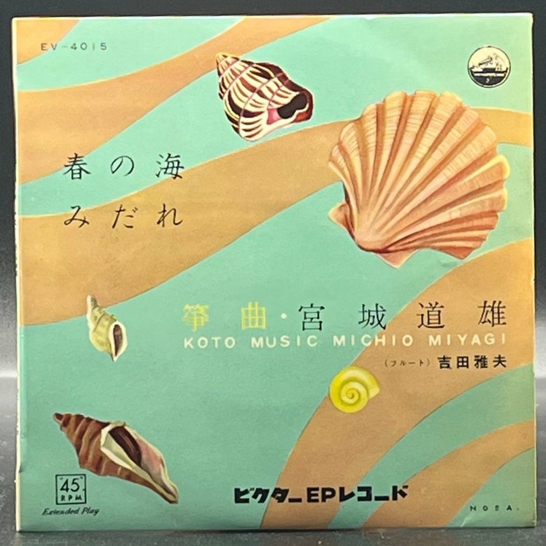 Michio Miyagi - Koto Music (7" Single)