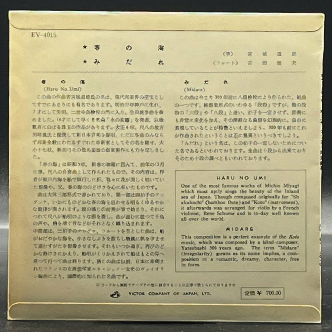 Michio Miyagi - Koto Music (7" Single)