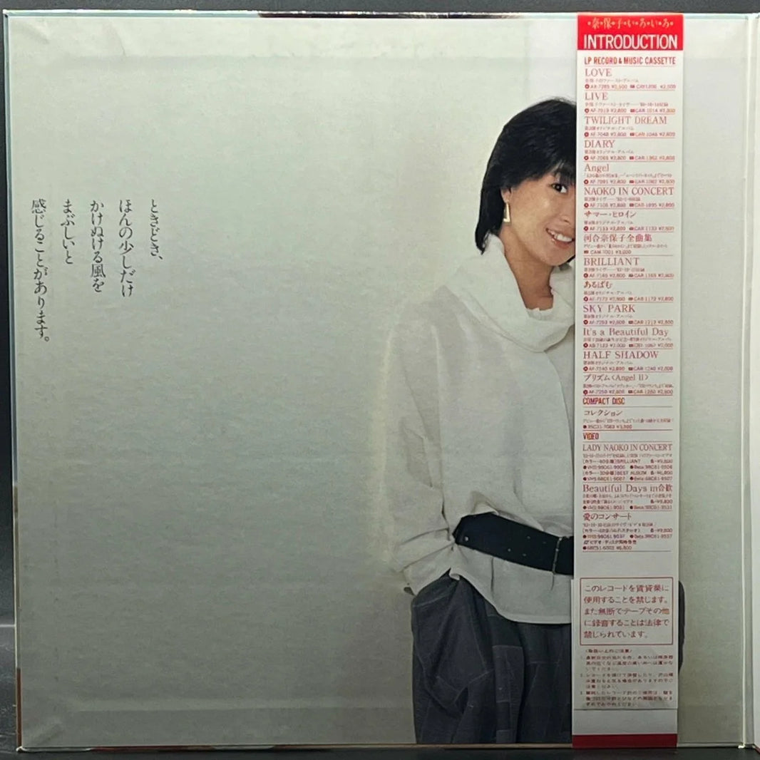 Naoko Kawai - Prism (河合奈保子 - プリズム)