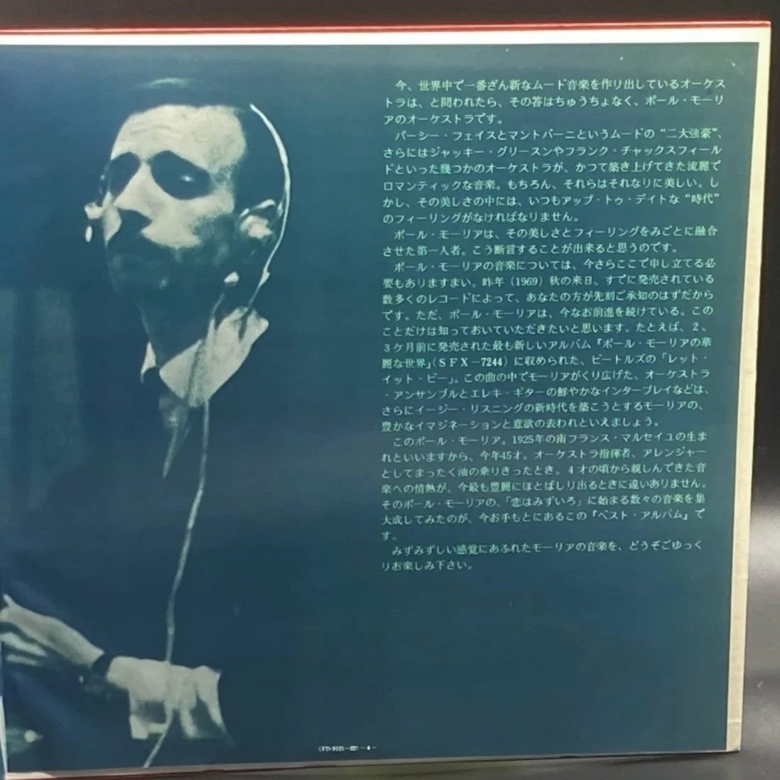 Paul Mauriat - ポール･モーリア･ベスト･アルバム (1970 Best Album)