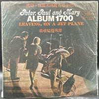 Peter, Paul & Mary - Album 1700 Leaving, On a Jet Plane (Unofficial)