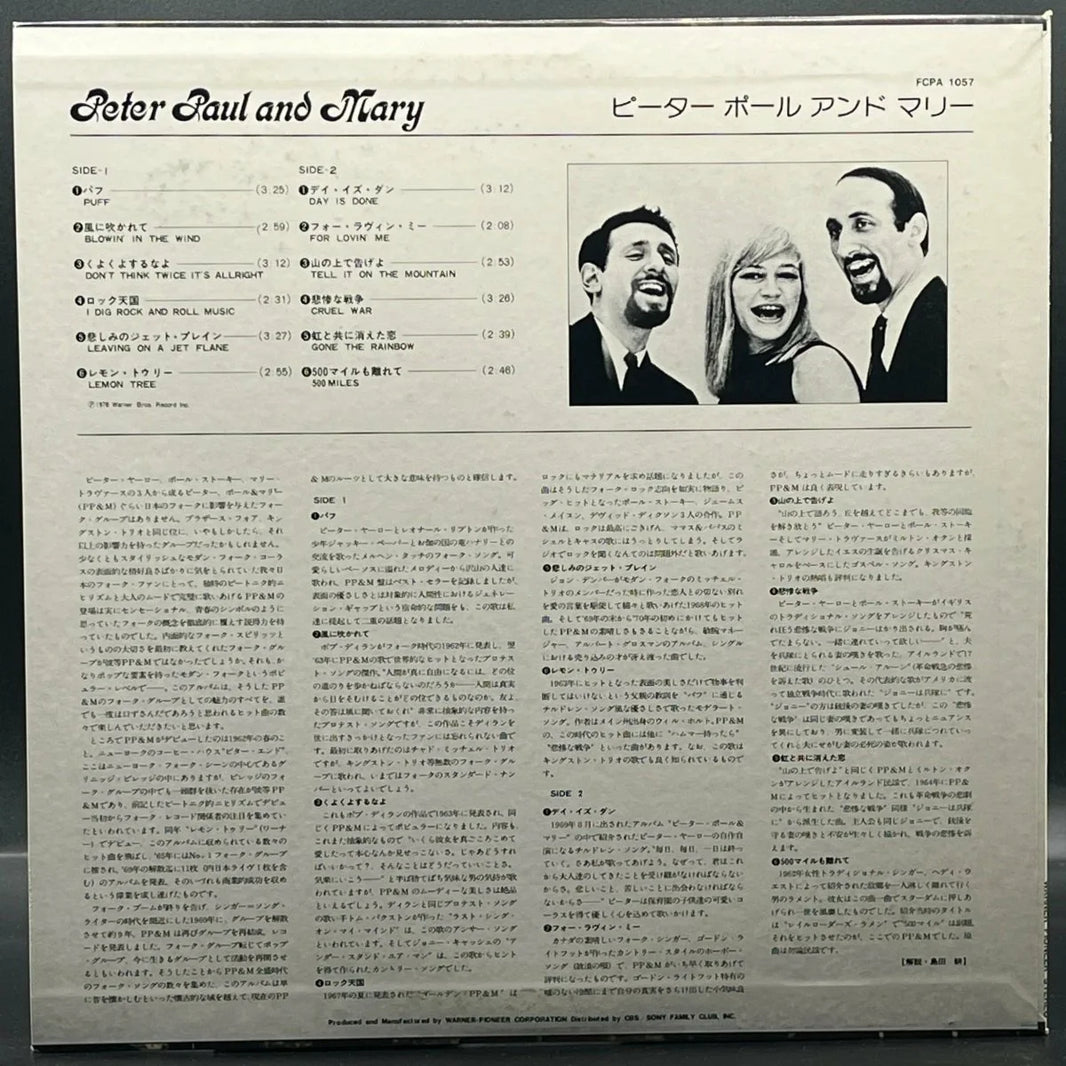 Peter, Paul & Mary - Peter, Paul & Mary