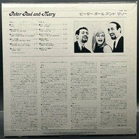 Peter, Paul & Mary - Peter, Paul & Mary
