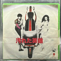 Rosemary Butler - The Last Hero (7" Single) (ローズマリー・バトラー – 汚れた英雄)