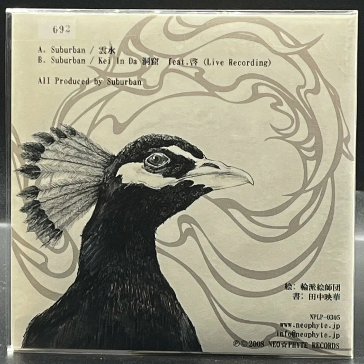Suburban - 雲水 (7" Single)