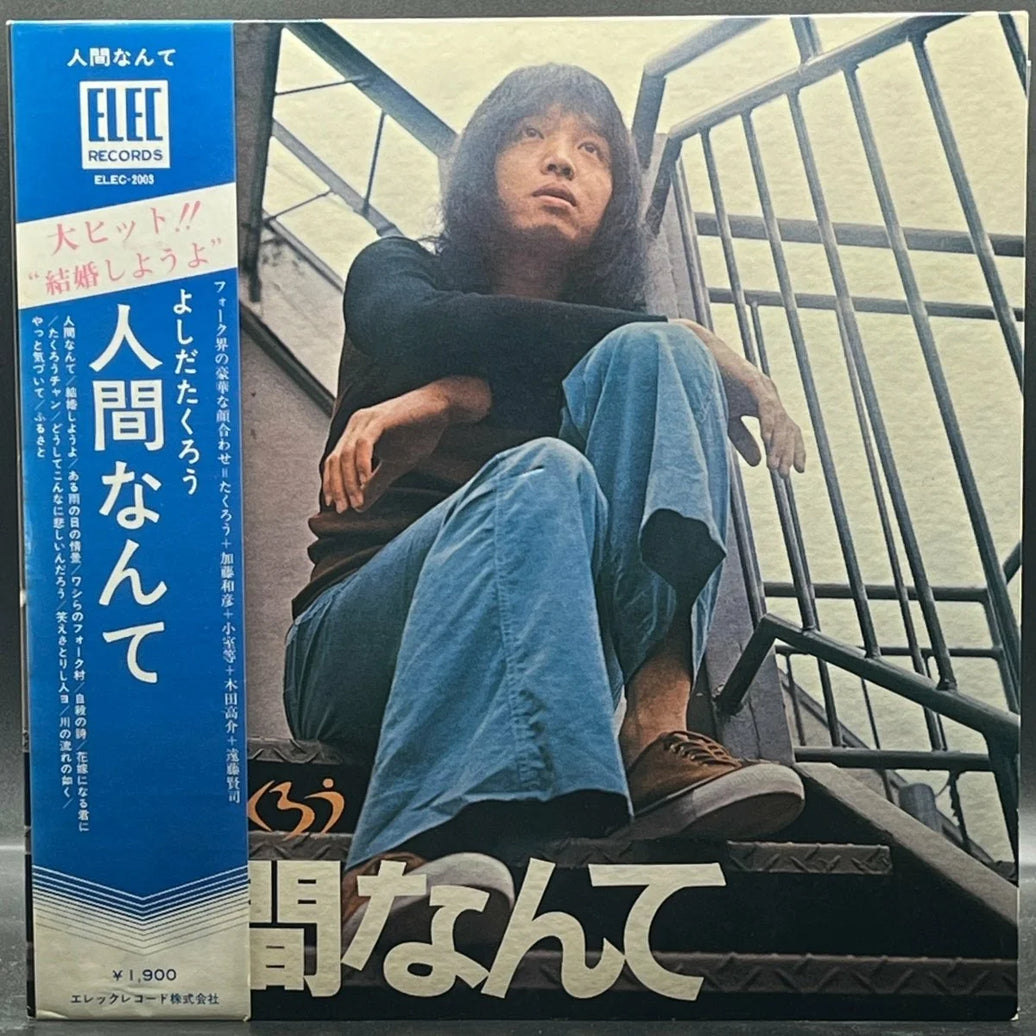 Takuro Yoshida - Humans (よしだたくろう – 人間なんて)