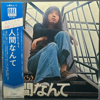 Takuro Yoshida - Humans (よしだたくろう – 人間なんて)