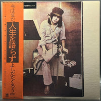 Takuro Yoshida - I Haven't Talked About My Life Yet (よしだたくろう – 今はまだ人生を語らず)