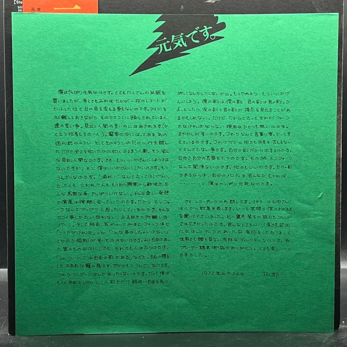 Takuro Yoshida - I'm Fine. (よしだたくろう –元気です。)