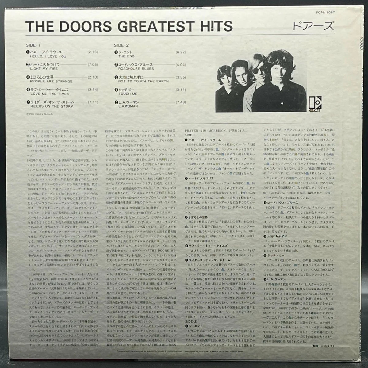 The Doors - Greatest Hits