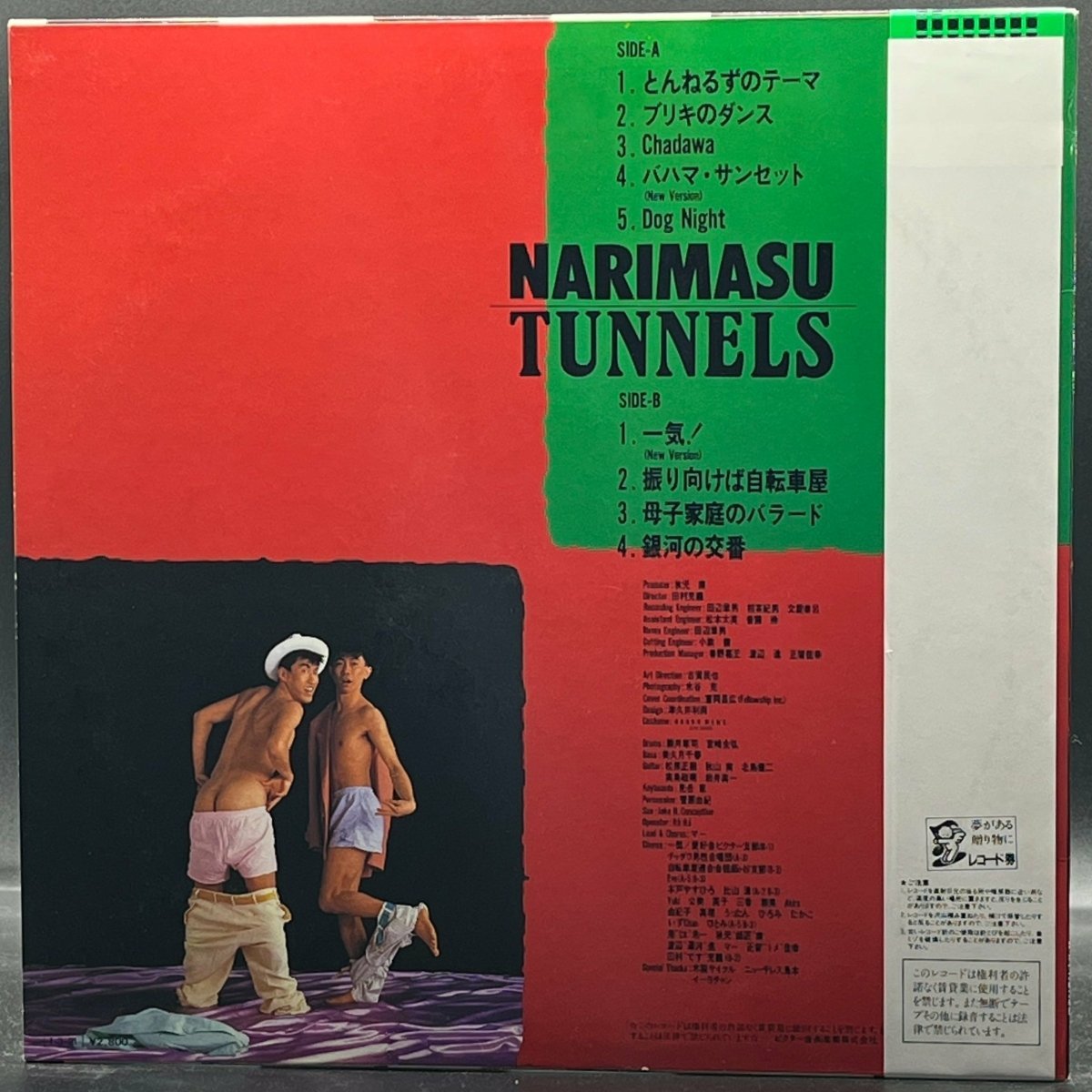 Tunnels - Narimasu (とんねるず – 成増)