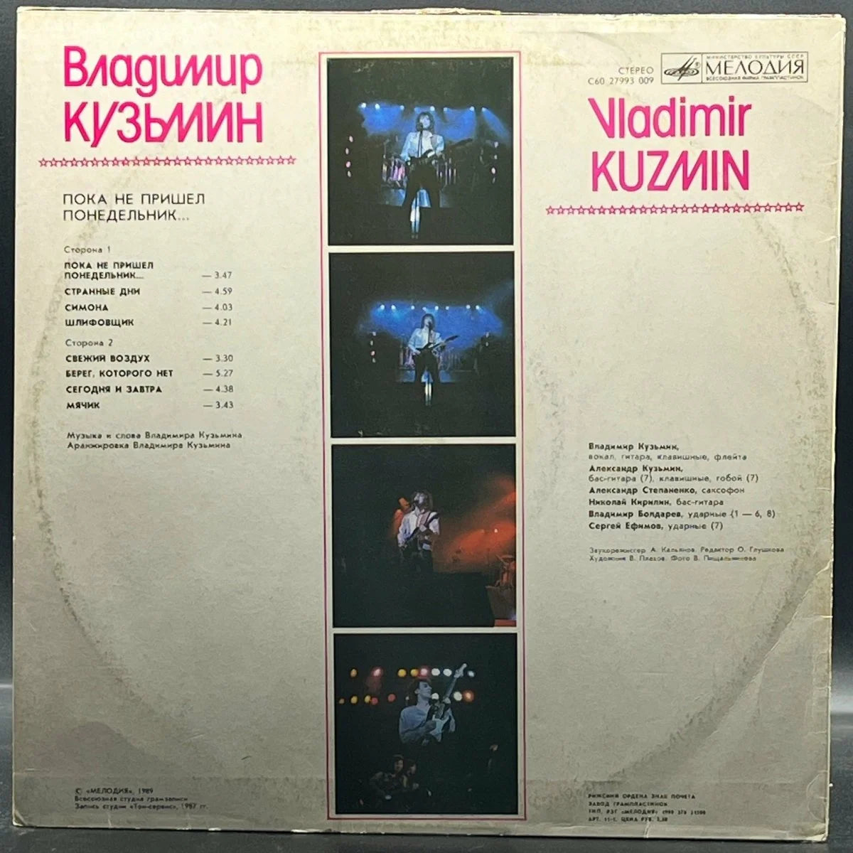 Vladimir Kuzjmin - ...Until Monday... (Владимир Кузьмин – ...Пока Не Пришел Понедельник...)