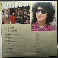 Yosui Inoue - Ice World (井上陽水 – 氷の世界)