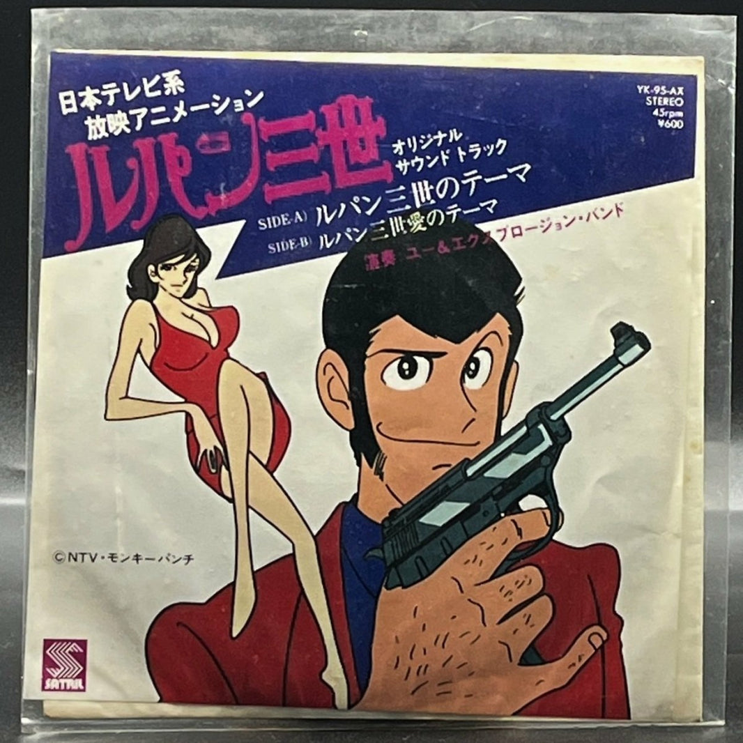 You & The Explosion Band - Lupin The Third (7" Single) (ユー＆エクスプロージョン・バンド – ルパン三世)
