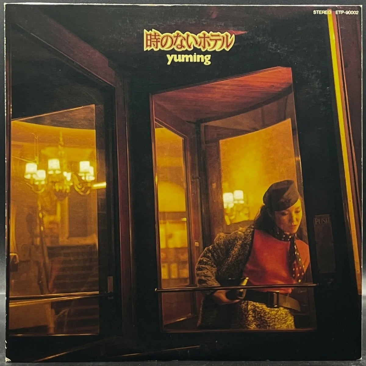 Yumi Matsutoya - A Timeless Hotel (時のないホテル)