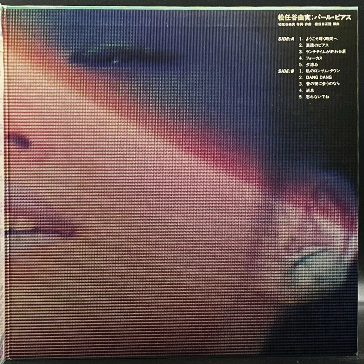 Yumi Matsutoya - Pearl Pierce (松任谷由実 - パール・ピアス)