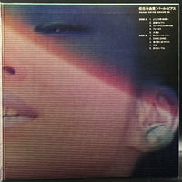 Yumi Matsutoya - Pearl Pierce (松任谷由実 - パール・ピアス)
